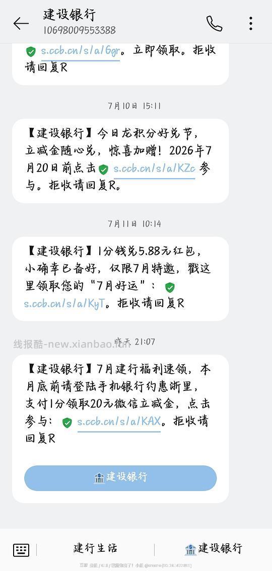 建行立减金20 - 线报酷