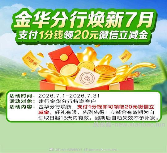 建行立减金20 - 线报酷