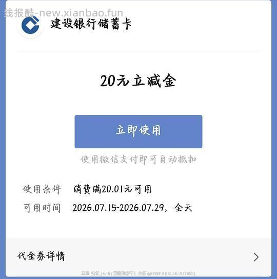 建行立减金20 - 线报酷
