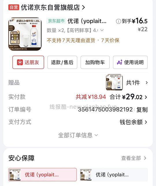 优诺4.0 1.35L 11块左右一瓶 - 线报酷
