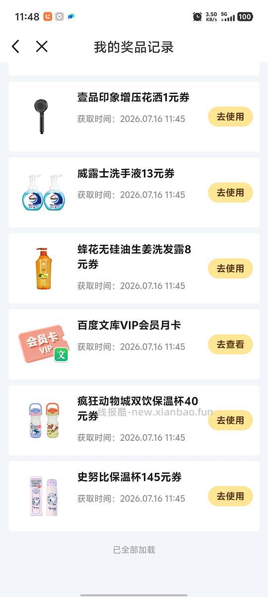 爱奇艺会员节积分抽百度文库月卡 - 线报酷