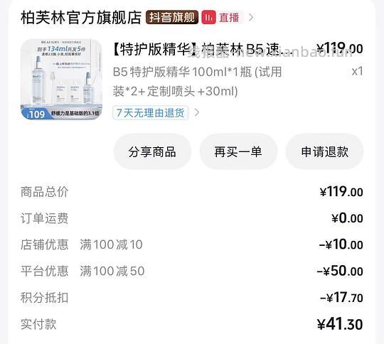 柏芙林精华2.0 28r买130ml - 线报酷