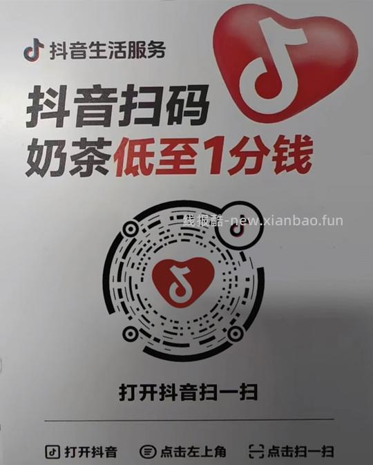 突发，抖音超多0.01团购 - 线报酷