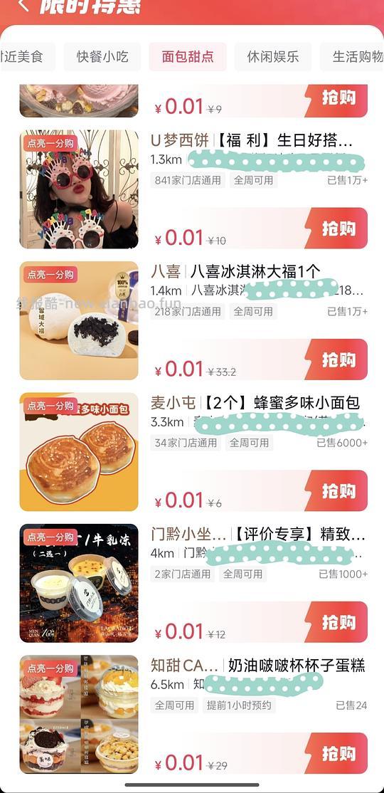 突发，抖音超多0.01团购 - 线报酷