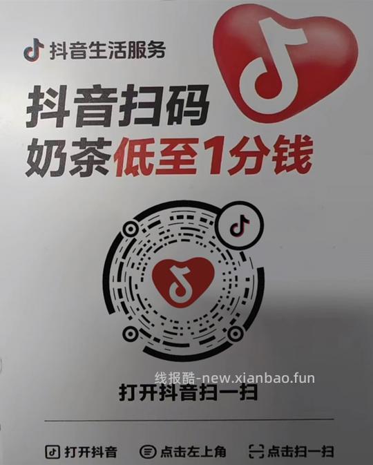 突发，抖音超多0.01团购 - 线报酷