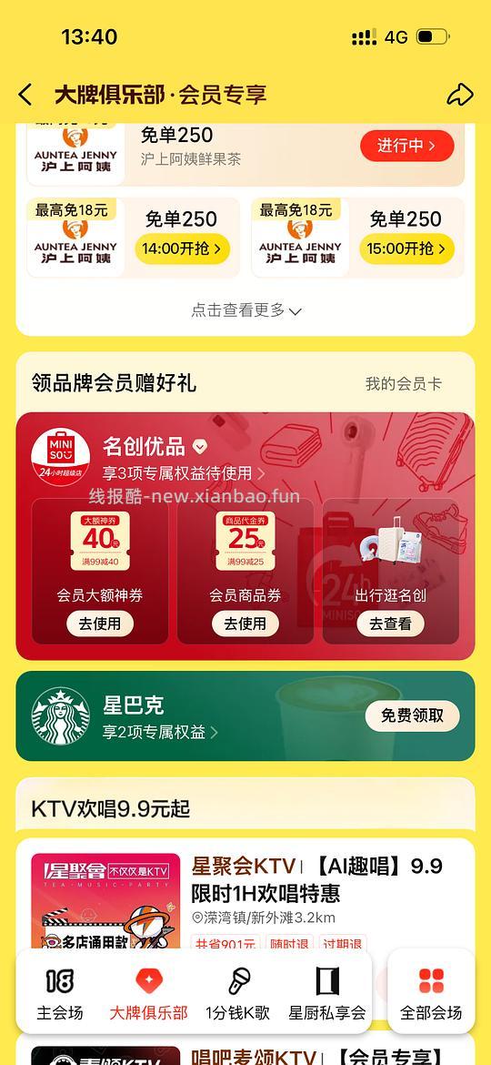 Miniso99-40 - 线报酷