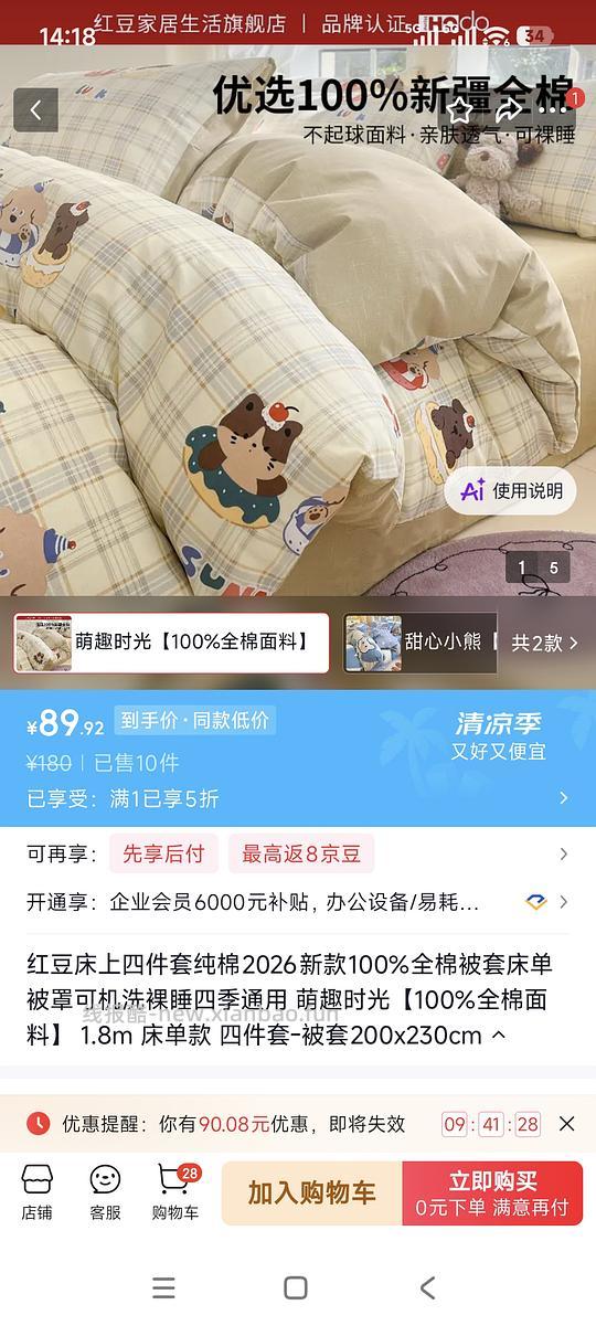 刚需纯棉四件套90元 - 线报酷