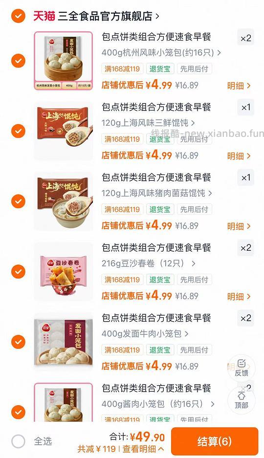 三全速食面点早餐任意10件💰49.9 - 线报酷