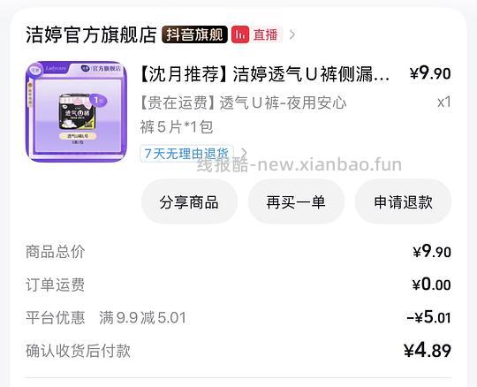 不到2块五条洁婷安睡裤 - 线报酷