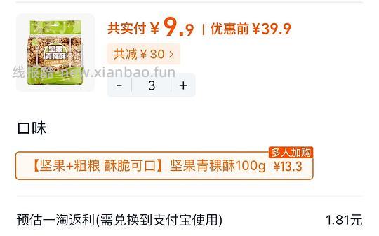8元买3袋坚果青稞酥 - 线报酷