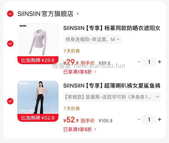 SIINSIIN防晒衣27💰，SIINSIIN喇叭裤49💰 - 线报酷