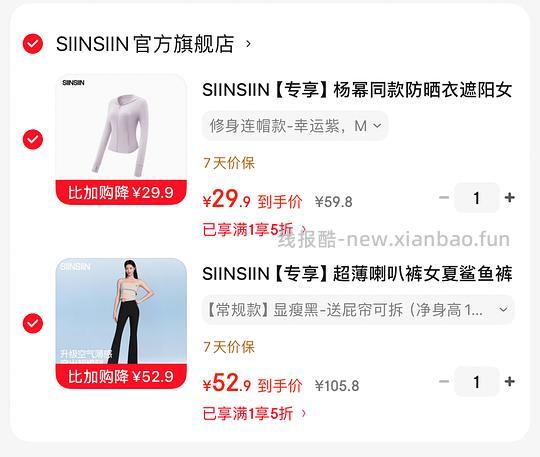 SIINSIIN防晒衣27💰，SIINSIIN喇叭裤49💰 - 线报酷