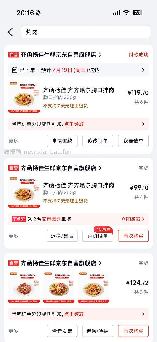 车走 齐函杨佳拌肉 250g 19 - 线报酷
