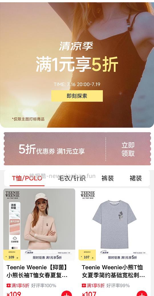 TW小熊女装5折 - 线报酷