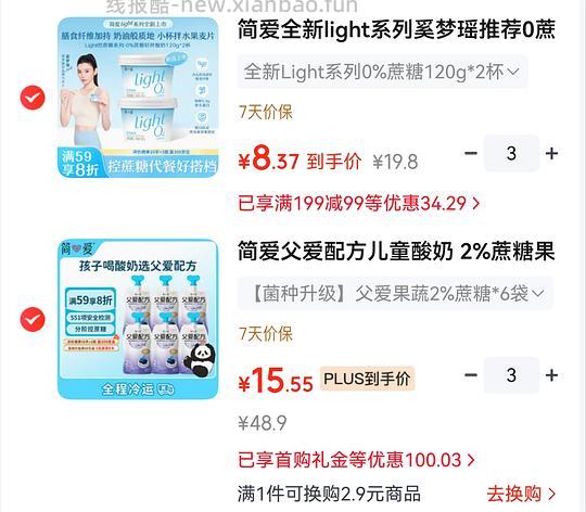 简爱酸奶好价 - 线报酷