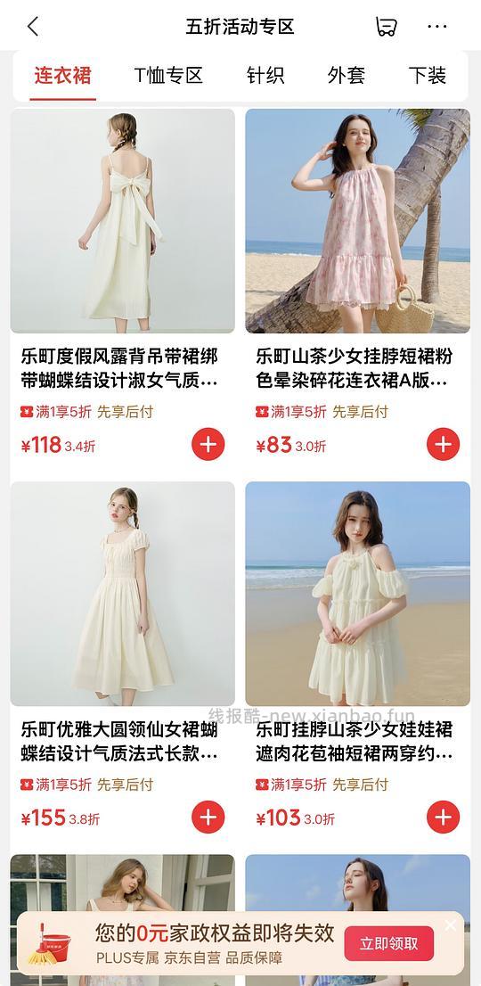 女装5折，茵曼/乐町女装100左右可以买点夏装连衣裙，也有反季女装 - 线报酷