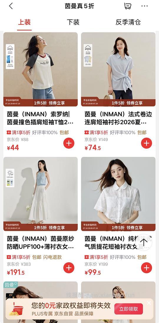 女装5折，茵曼/乐町女装100左右可以买点夏装连衣裙，也有反季女装 - 线报酷