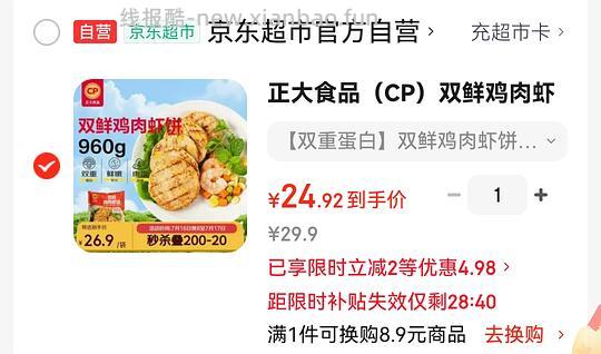 低脂好吃的鸡肉虾饼 - 线报酷