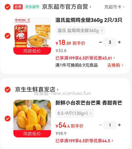 温氏盐焗鸡腿好价 - 线报酷