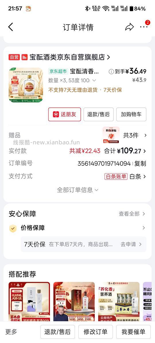 🚗走 优诺鲜奶地区买二赠一，凑单反薅白酒 - 线报酷