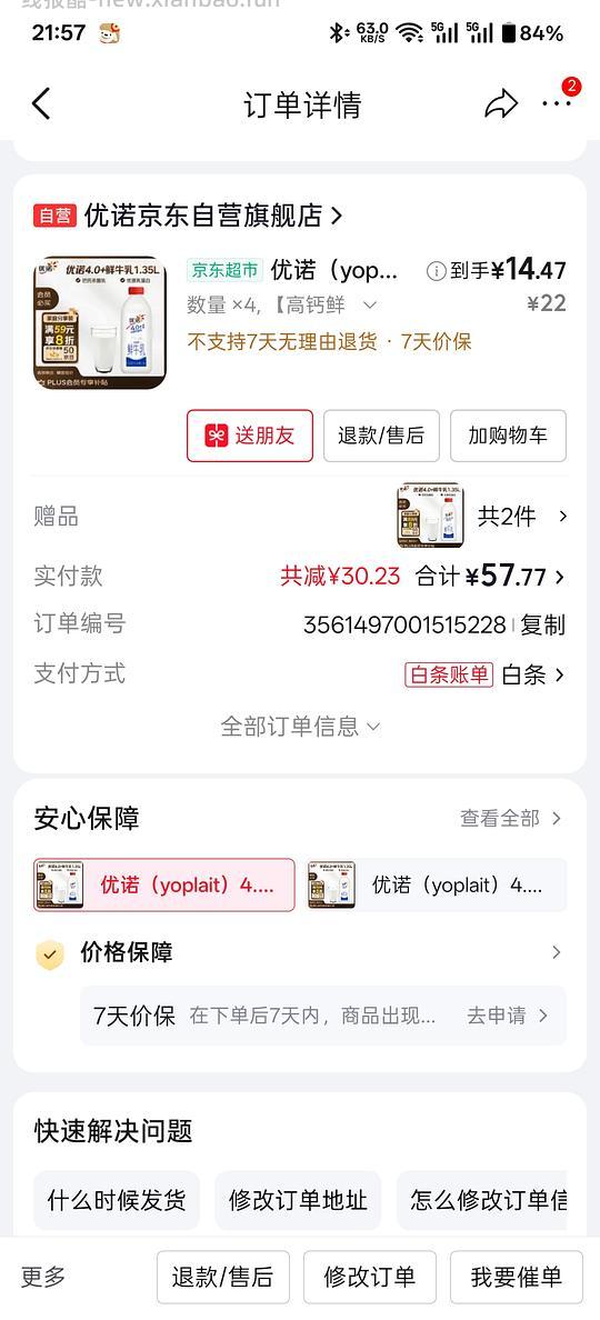 🚗走 优诺鲜奶地区买二赠一，凑单反薅白酒 - 线报酷