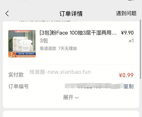 0.9买3包洁柔粉Face抽纸 - 线报酷