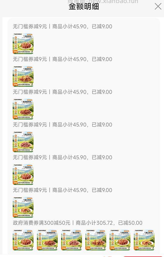齐函杨佳烤肉27.8元一斤，需买3斤 - 线报酷