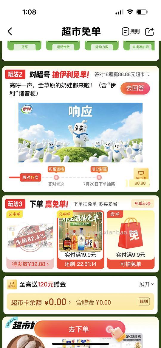 京东免单有水 - 线报酷