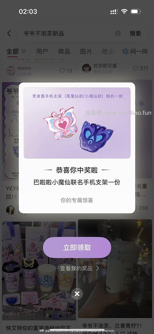 🍠惊喜盒子有水 - 线报酷