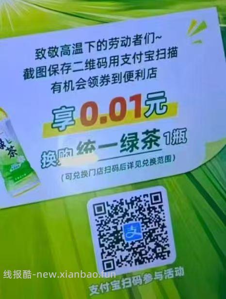 一分钱绿茶 - 线报酷