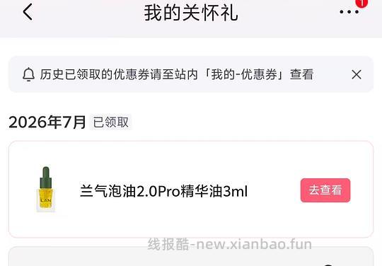 反薅jd女性礼 - 线报酷