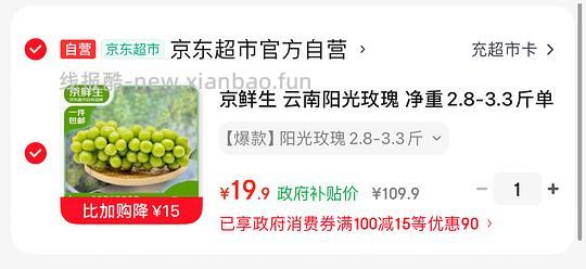 自营阳光玫瑰净重3斤18r - 线报酷
