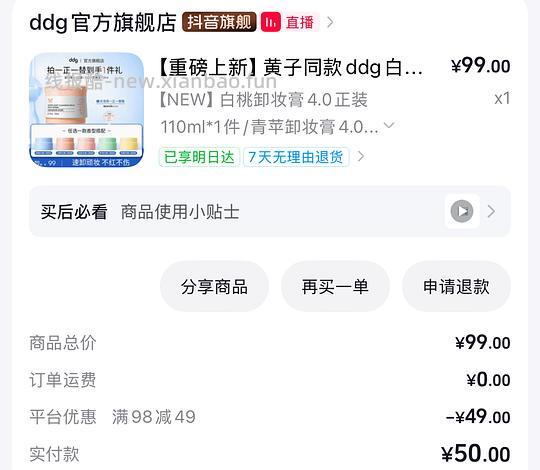 ddg卸妆膏需刷券一正一替19.6r - 线报酷