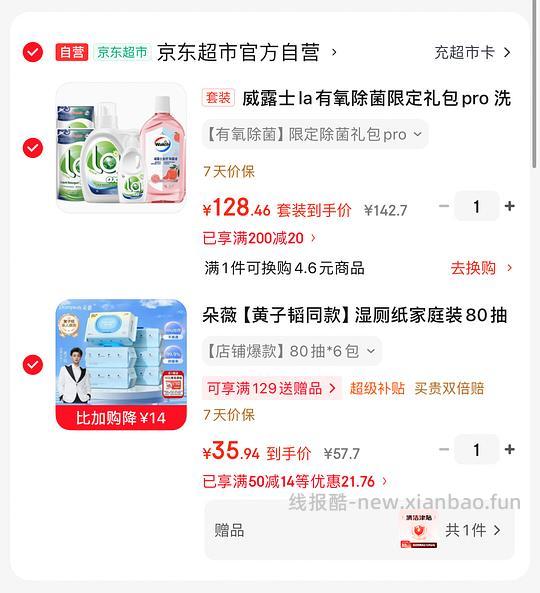 朵薇湿厕纸80抽3.3一包 - 线报酷