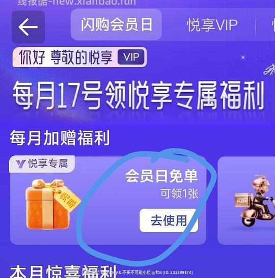 淘宝闪购悦享会员今天会员日免单（15r） - 线报酷