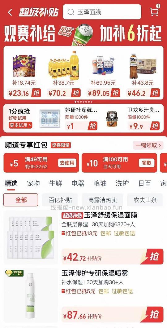 玉泽舒缓面膜12片42+ - 线报酷