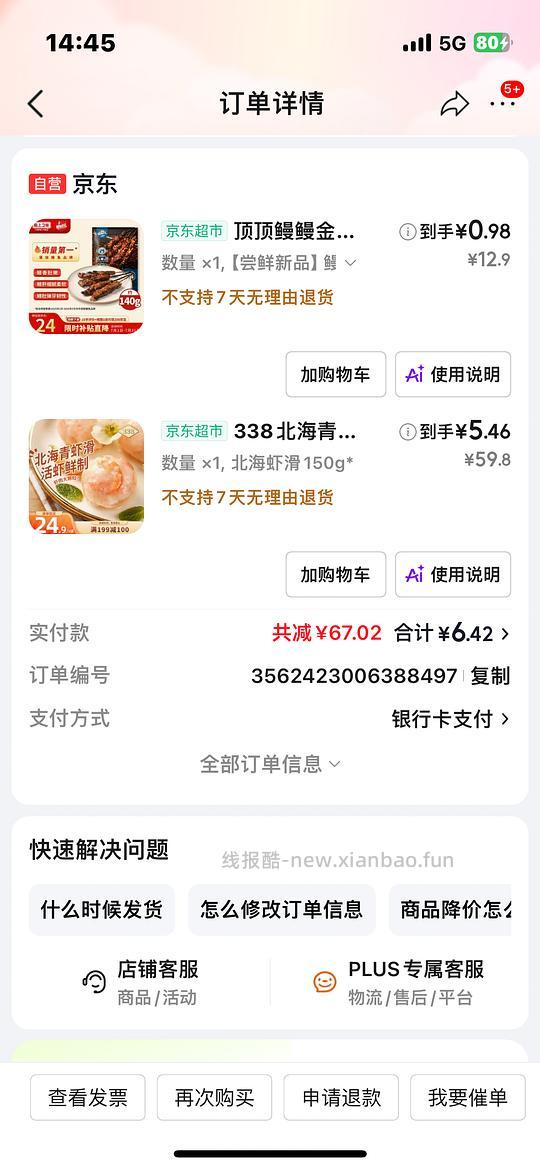 虾滑好价450g只要5r - 线报酷
