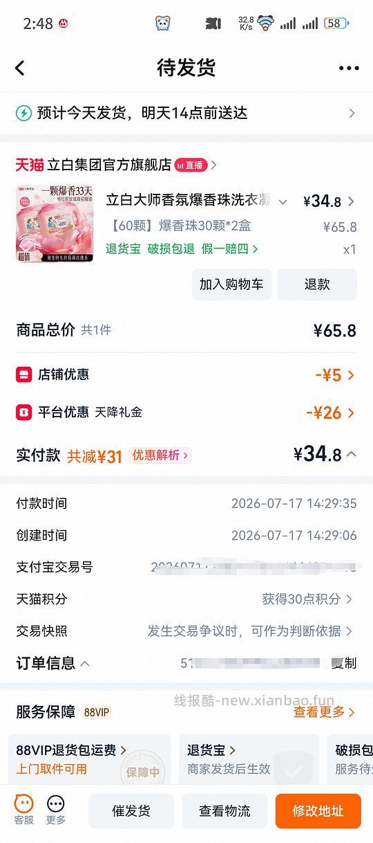 立白大师香氛洗衣凝珠0.58r左右一颗 - 线报酷