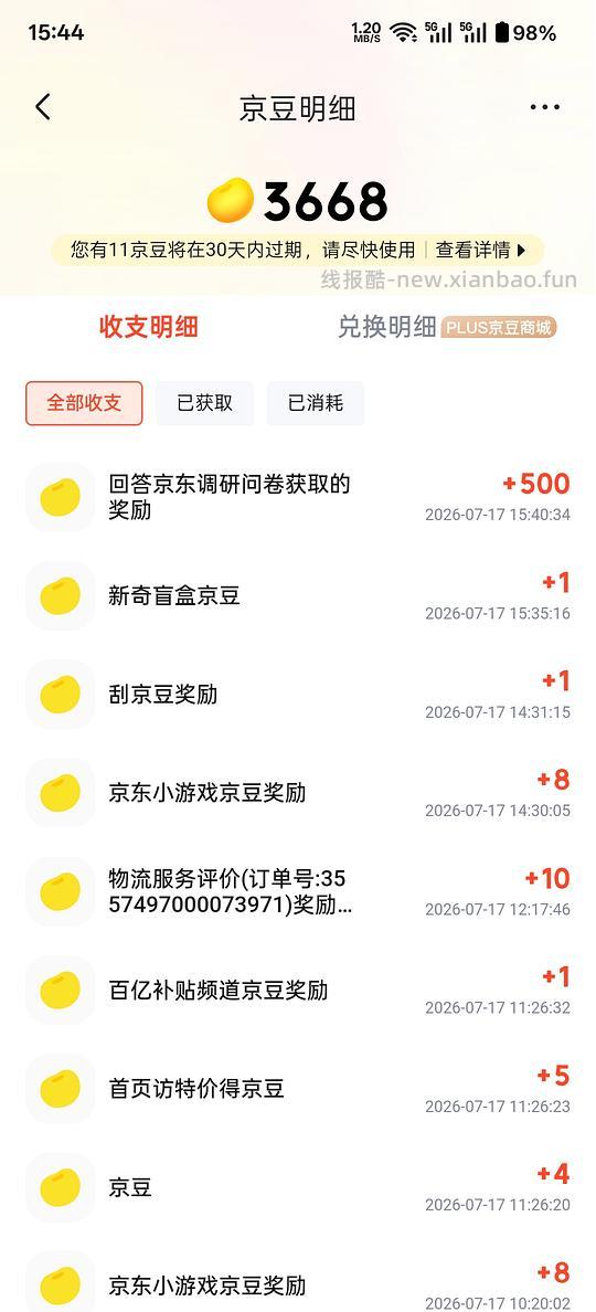 概率得500个京豆 - 线报酷