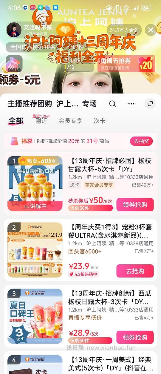沪上阿姨杨枝甘露10/杯 - 线报酷