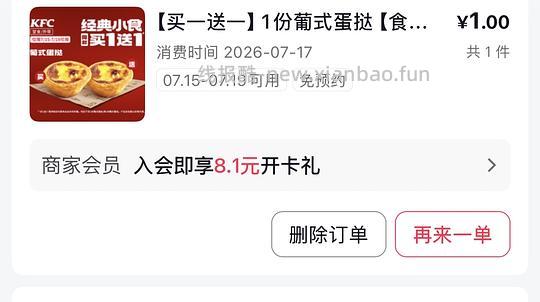 肯德基蛋挞两个1元 - 线报酷
