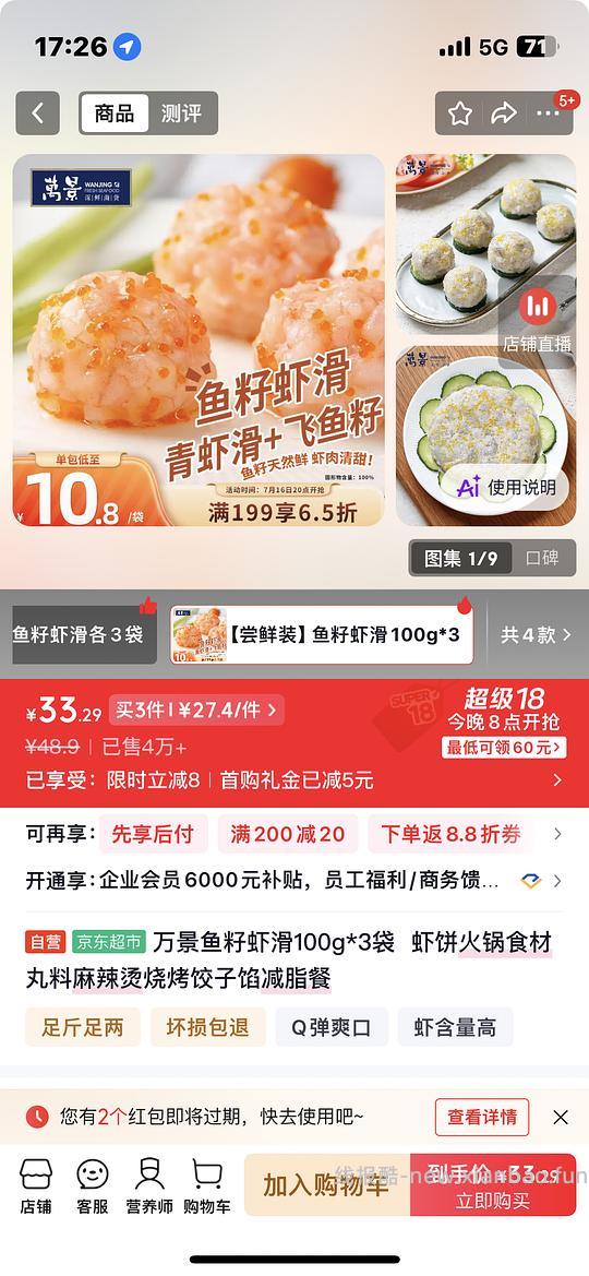 虾滑需要限时8。300 g9 r - 线报酷