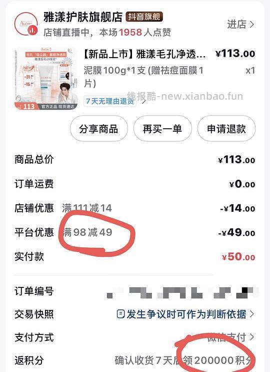 雅漾清洁泥膜100g/30元 - 线报酷