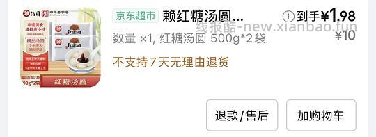 车走。超好价。1.98买2斤赖汤圆 - 线报酷