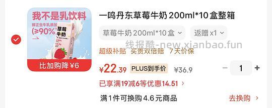 好喝的草莓牛奶1.7块一盒 - 线报酷
