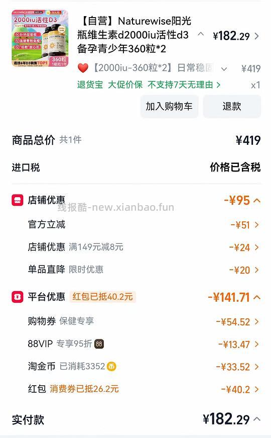 阳光瓶维生素d3 2000iu360粒*2（单瓶82） - 线报酷