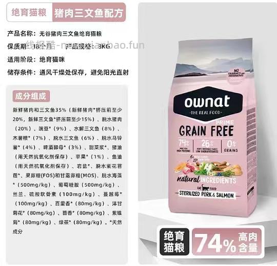 OWNAT三文鱼绝育猫粮8kg囤货好价 - 线报酷 OWNAT三文鱼绝育猫粮8kg囤货好价 - 线报酷