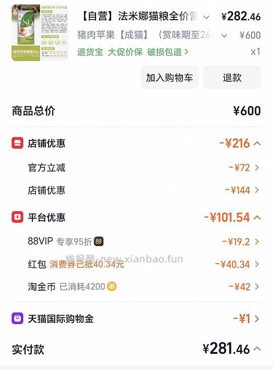 26年12月临期法米娜石榴鸡苹果猪等280 - 线报酷