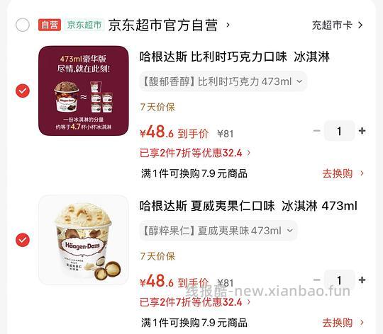 近期好价，哈根达斯473ml💰44，不用买很多 - 线报酷