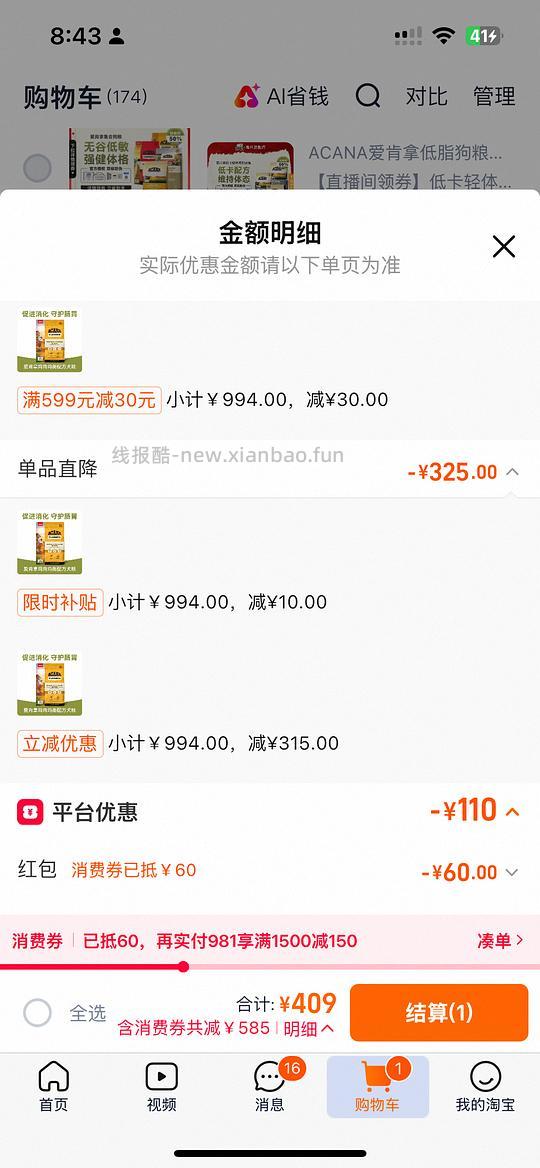 爱肯拿鸡肉399效期27.8某丰包邮 - 线报酷